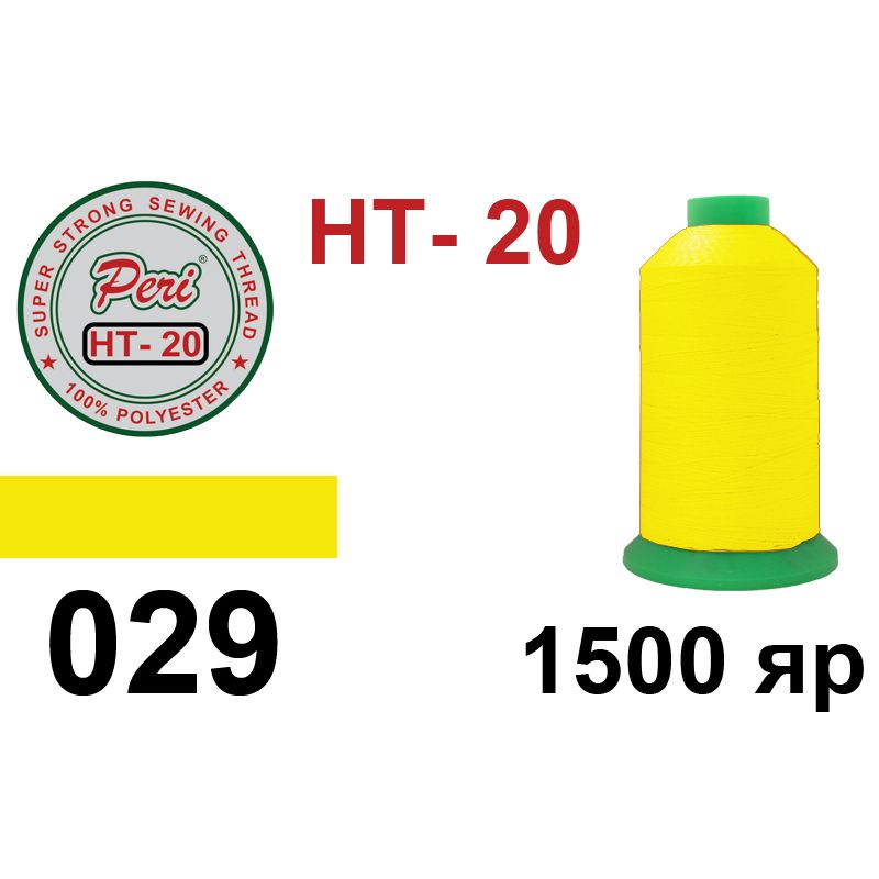 Нитки надміцні, поліестер, N20, 0029(0000), 1500 ярдів