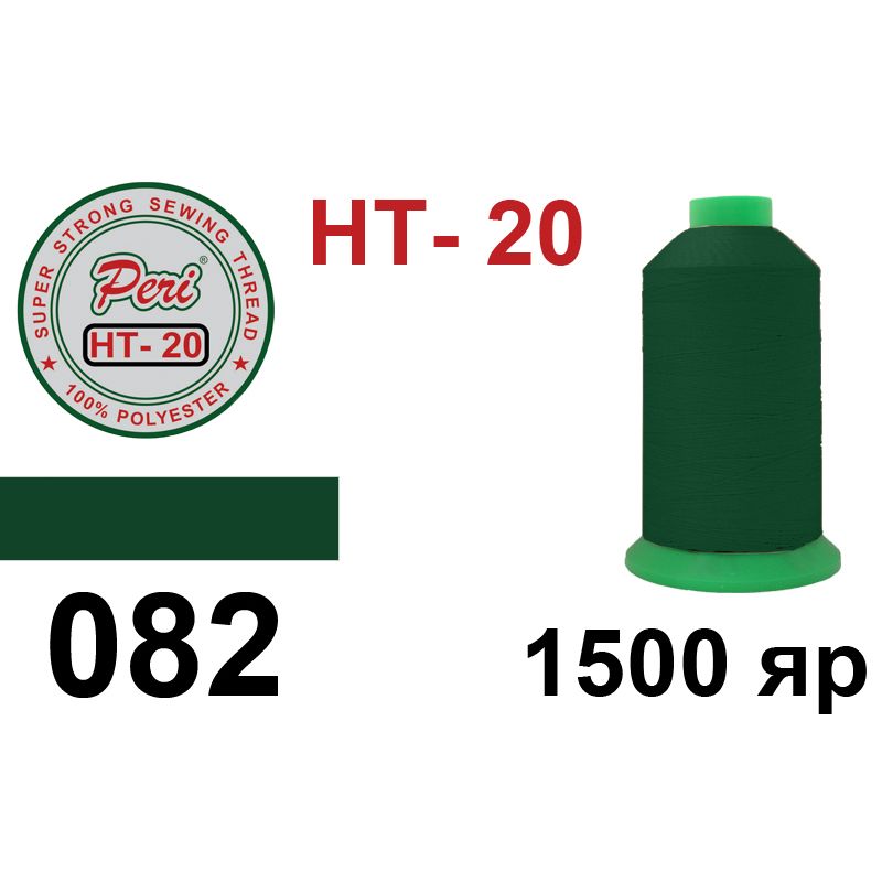 Нитки надміцні, поліестер, N20, 0082(0000), 1500 ярдів