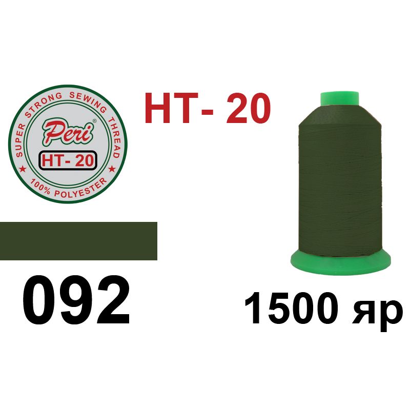 Нитки надміцні, поліестер, N20, 0092(0000), 1500 ярдів