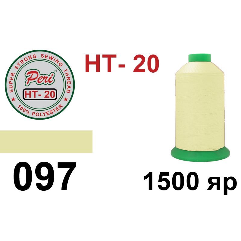 Нитки надміцні, поліестер, N20, 0097(0000), 1500 ярдів