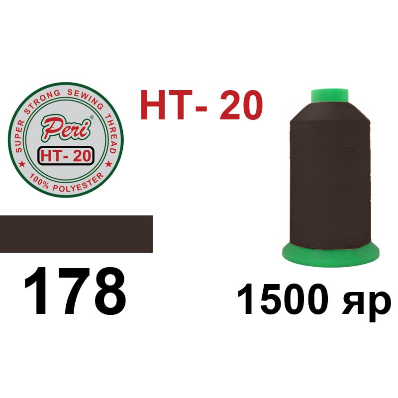 Нитки надміцні, поліестер, N20, 0178(0000), 1500 ярдів