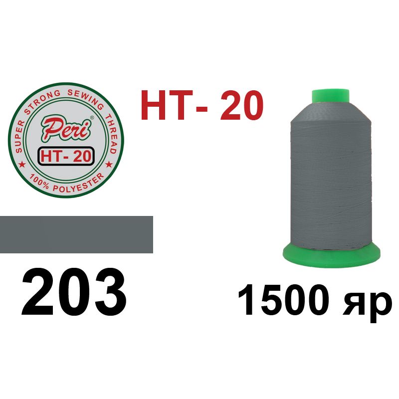 Нитки надміцні, поліестер, N20, 0203(0000), 1500 ярдів
