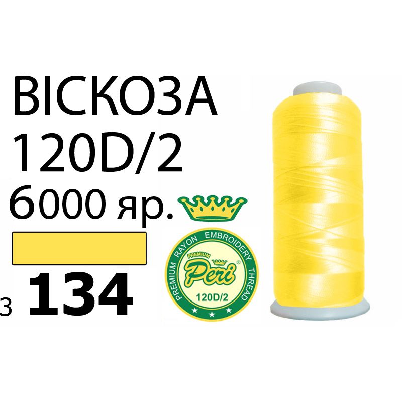 Нитки для вишивання 100% віскоза Premium, номер 120D/2, брутто 168г., нетто 150г., довжина 6000 ярдів, колір 3134