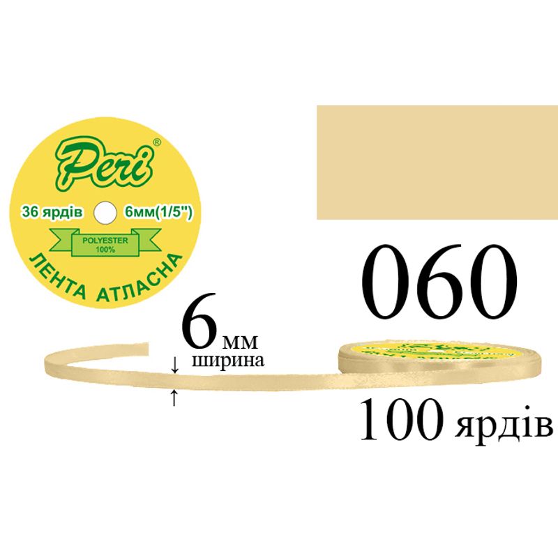 Стрічка атласна, поліестер, ширина 6 мм., довжина 36 ярдів, 20/800 котушок в ящику, колір 060