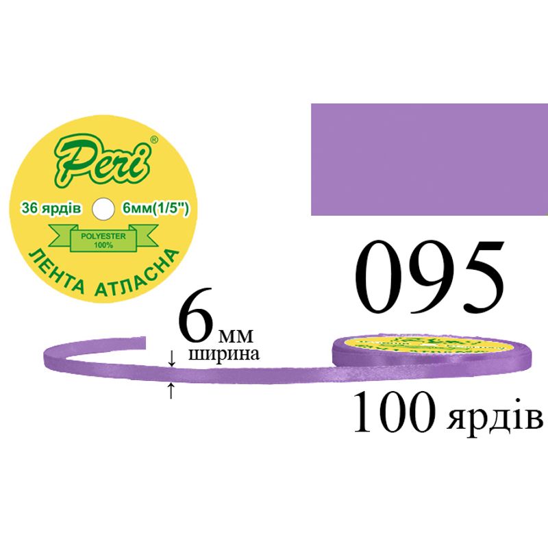 Стрічка атласна, поліестер, ширина 6 мм., довжина 36 ярдів, 20/800 котушок в ящику, колір 095