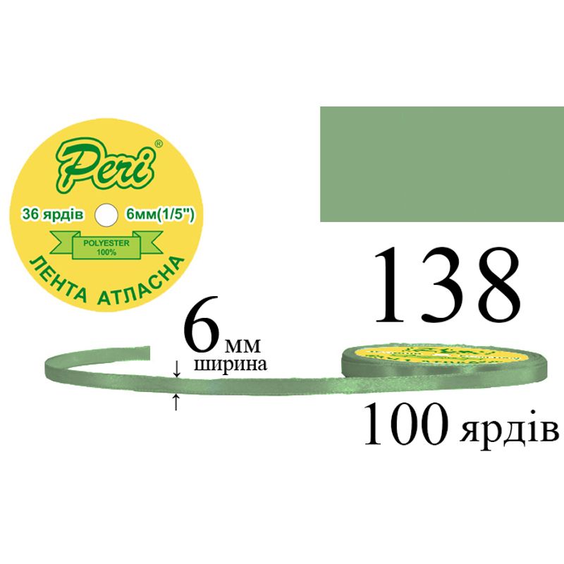 Стрічка атласна, поліестер, ширина 6 мм., довжина 36 ярдів, 20/800 котушок в ящику, колір 138