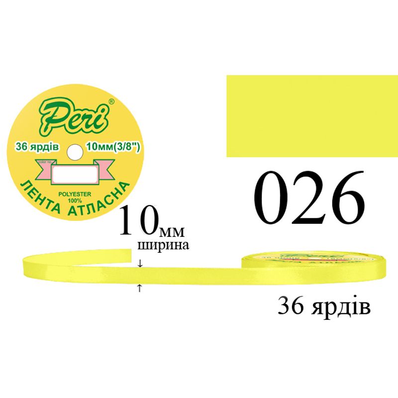 Стрічка атласна, поліестер, ширина 10 мм., довжина 36 ярдів, 10/600 котушок в ящику, колір 026