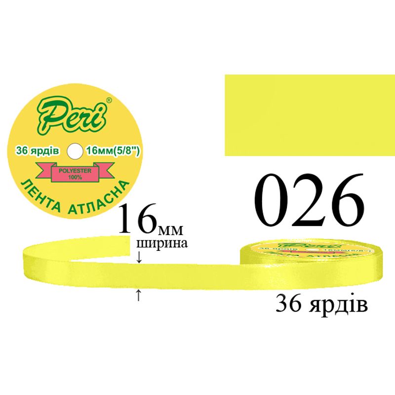 Стрічка атласна, поліестер, ширина 16 мм., довжина 36 ярдів, 10/400 котушок в ящику, колір 026