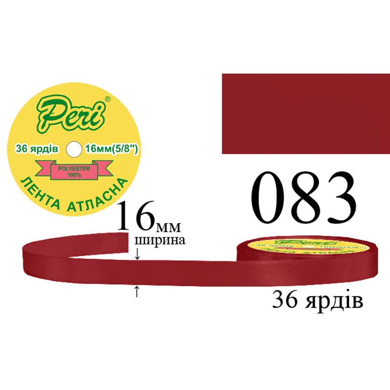 Стрічка атласна, поліестер, ширина 16 мм., довжина 36 ярдів, 10/400 котушок в ящику, колір 083