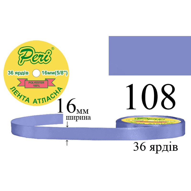 Стрічка атласна, поліестер, ширина 16 мм., довжина 36 ярдів, 10/400 котушок в ящику, колір 108