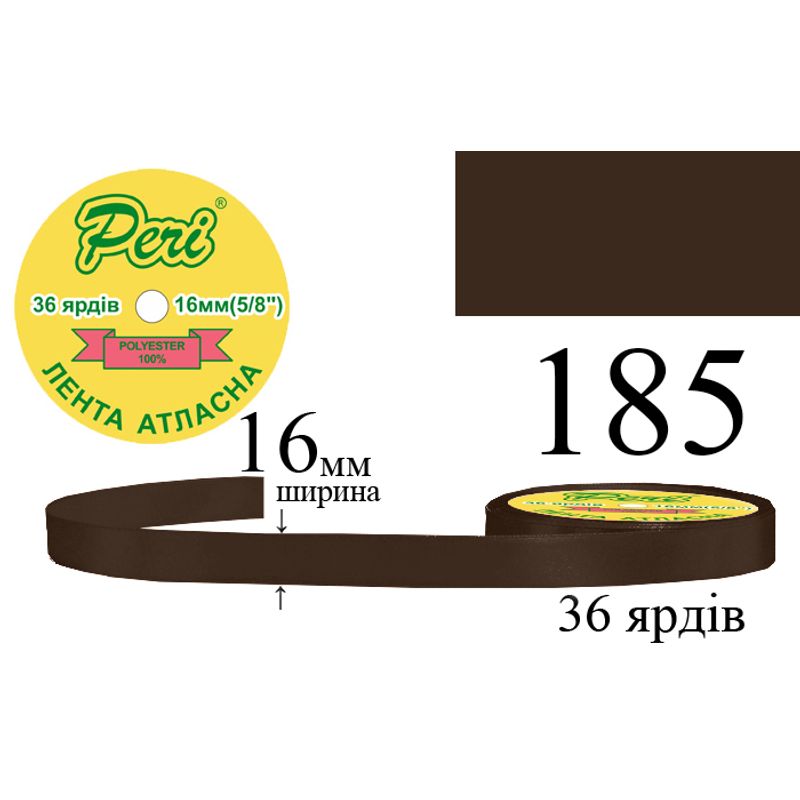 Стрічка атласна, поліестер, ширина 16 мм., довжина 36 ярдів, 10/400 котушок в ящику, колір 185