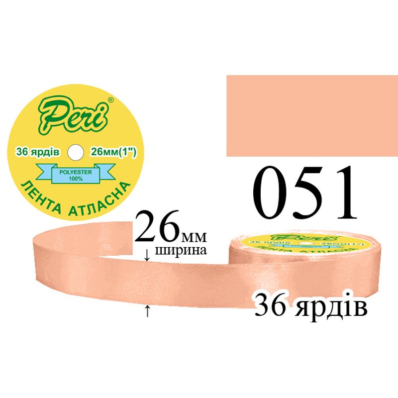 Стрічка атласна, поліестер, ширина 26 мм., довжина 36 ярдів, 6/240 котушок в ящику, колір 051