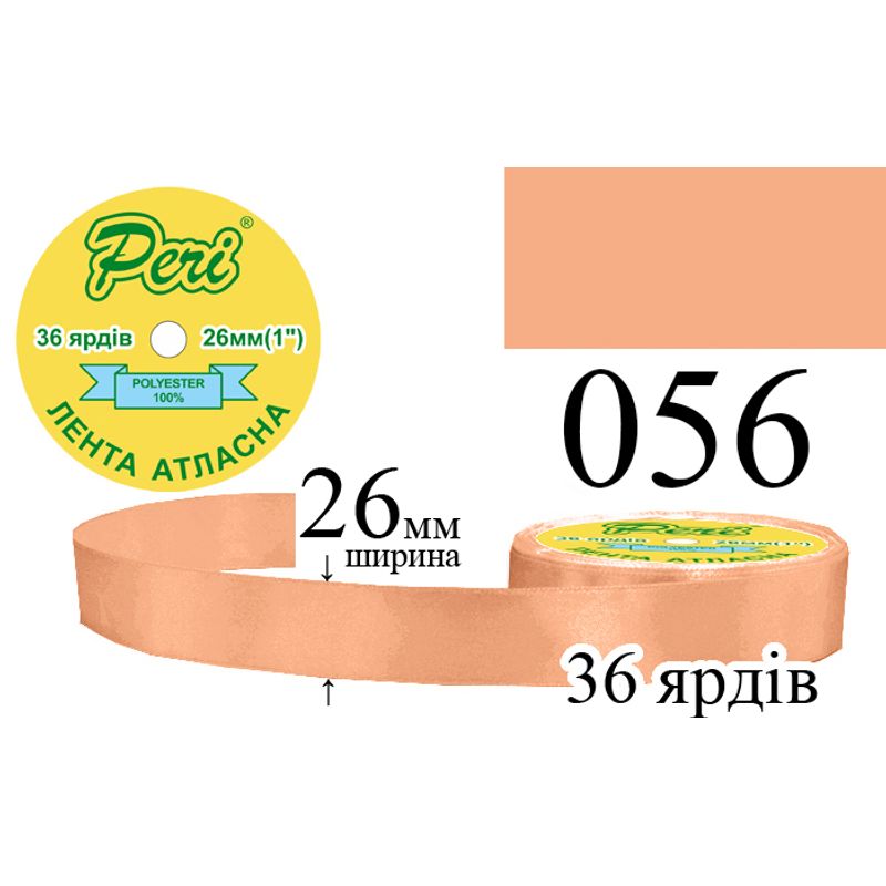 Стрічка атласна, поліестер, ширина 26 мм., довжина 36 ярдів, 6/240 котушок в ящику, колір 056