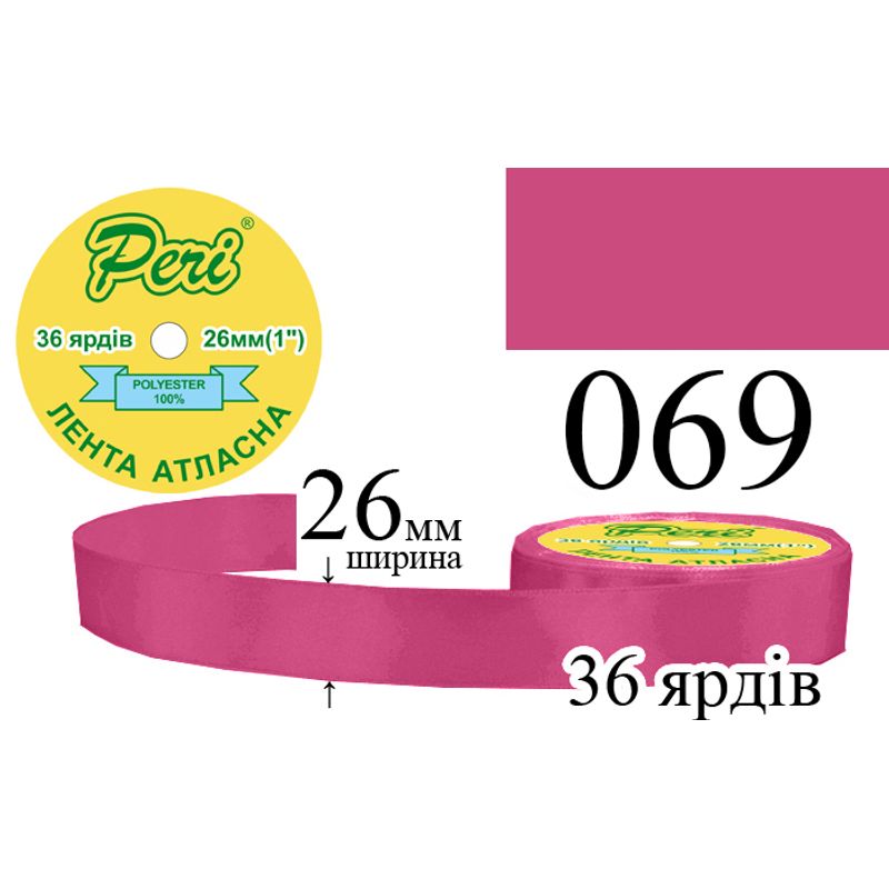 Стрічка атласна, поліестер, ширина 26 мм., довжина 36 ярдів, 6/240 котушок в ящику, колір 069