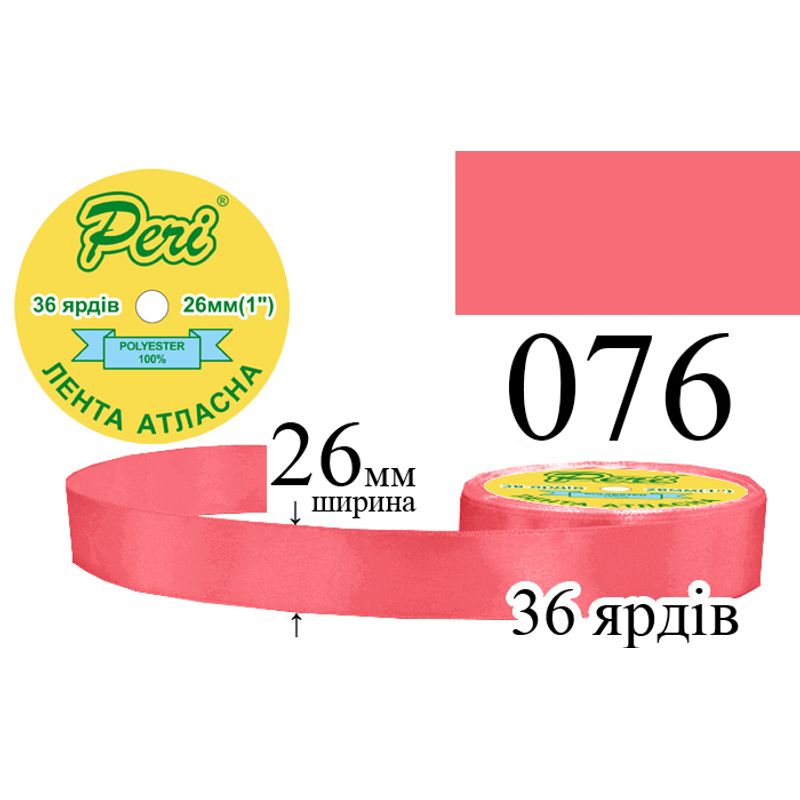Стрічка атласна, поліестер, ширина 26 мм., довжина 36 ярдів, 6/240 котушок в ящику, колір 076