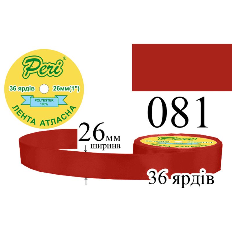 Стрічка атласна, поліестер, ширина 26 мм., довжина 36 ярдів, 6/240 котушок в ящику, колір 081