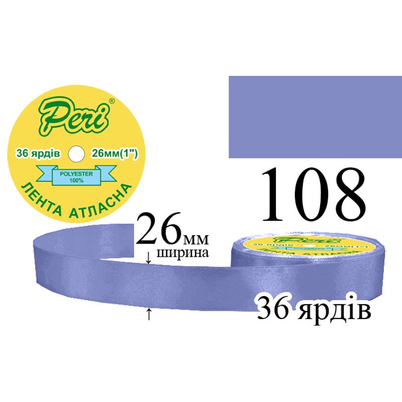 Стрічка атласна, поліестер, ширина 26 мм., довжина 36 ярдів, 6/240 котушок в ящику, колір 108