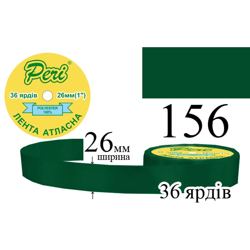 Стрічка атласна, поліестер, ширина 26 мм., довжина 36 ярдів, 6/240 котушок в ящику, колір 156