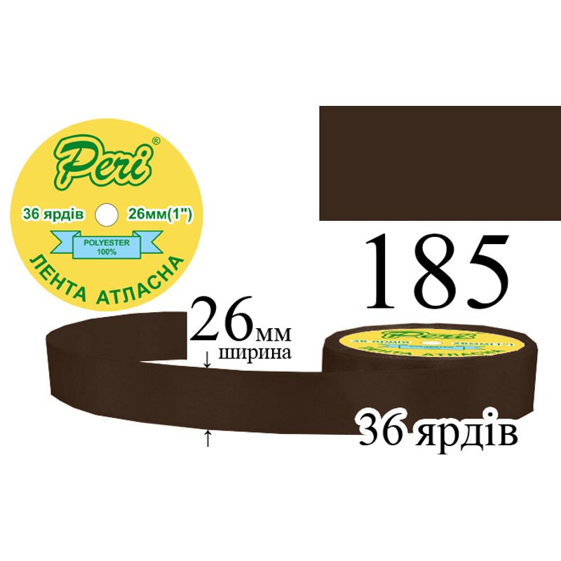 Стрічка атласна, поліестер, ширина 26 мм., довжина 36 ярдів, 6/240 котушок в ящику, колір 185