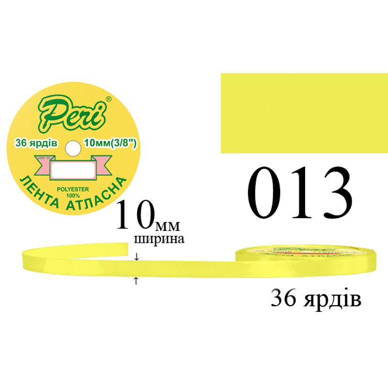 Стрічка атласна, поліестер, ширина 10 мм., довжина 36 ярдів, 10/600 котушок в ящику, колір 013