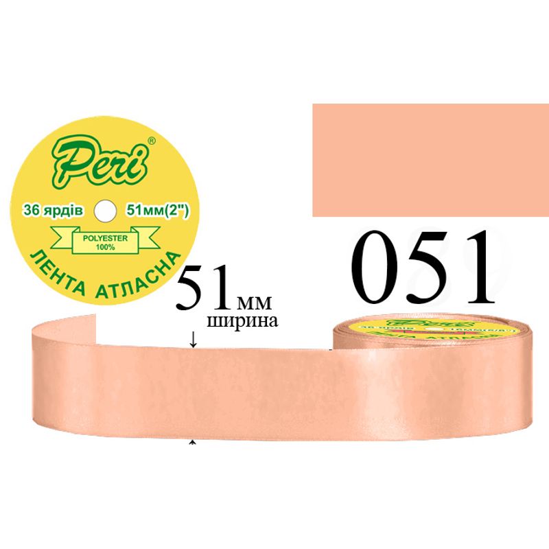Стрічка атласна, поліестер, ширина 51 мм., довжина 36 ярдів, 4/120 котушок в ящику, колір 051