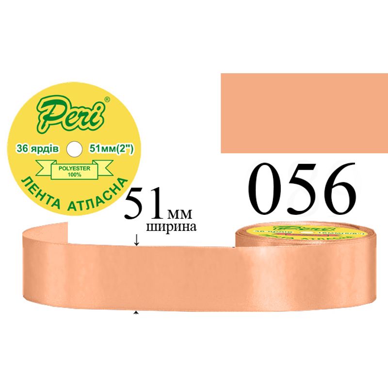 Стрічка атласна, поліестер, ширина 51 мм., довжина 36 ярдів, 4/120 котушок в ящику, колір 056