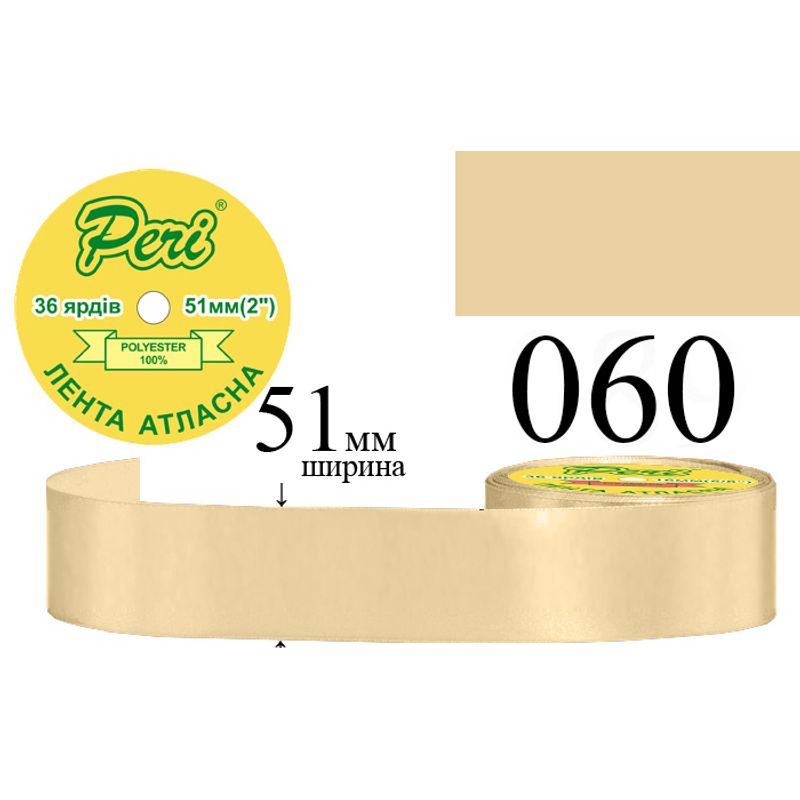 Стрічка атласна, поліестер, ширина 51 мм., довжина 36 ярдів, 4/120 котушок в ящику, колір 060