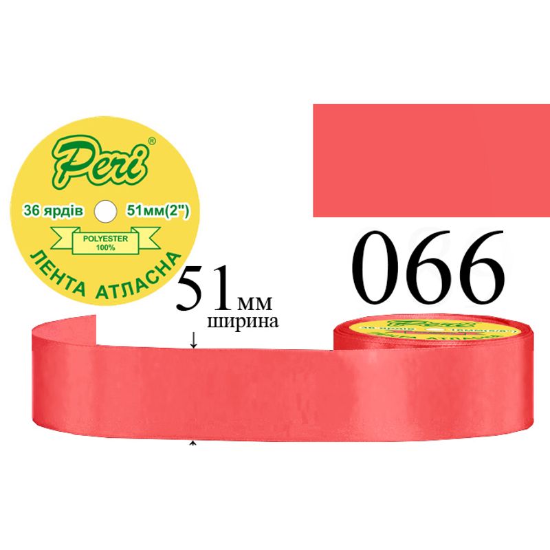 Стрічка атласна, поліестер, ширина 51 мм., довжина 36 ярдів, 4/120 котушок в ящику, колір 066