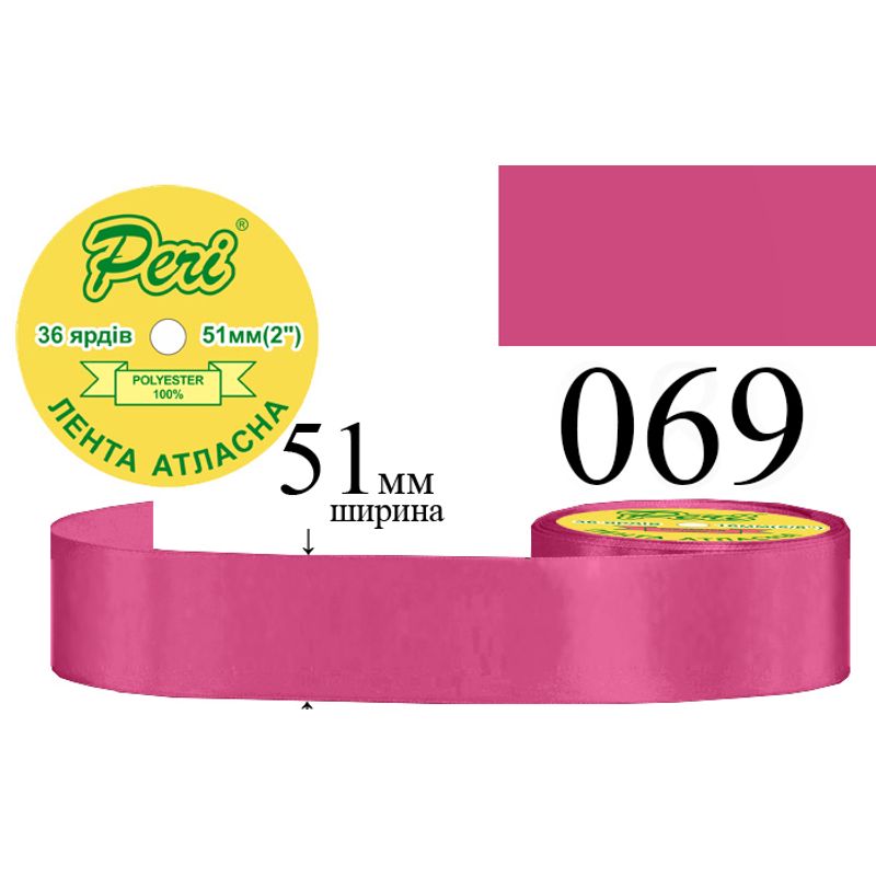 Стрічка атласна, поліестер, ширина 51 мм., довжина 36 ярдів, 4/120 котушок в ящику, колір 069