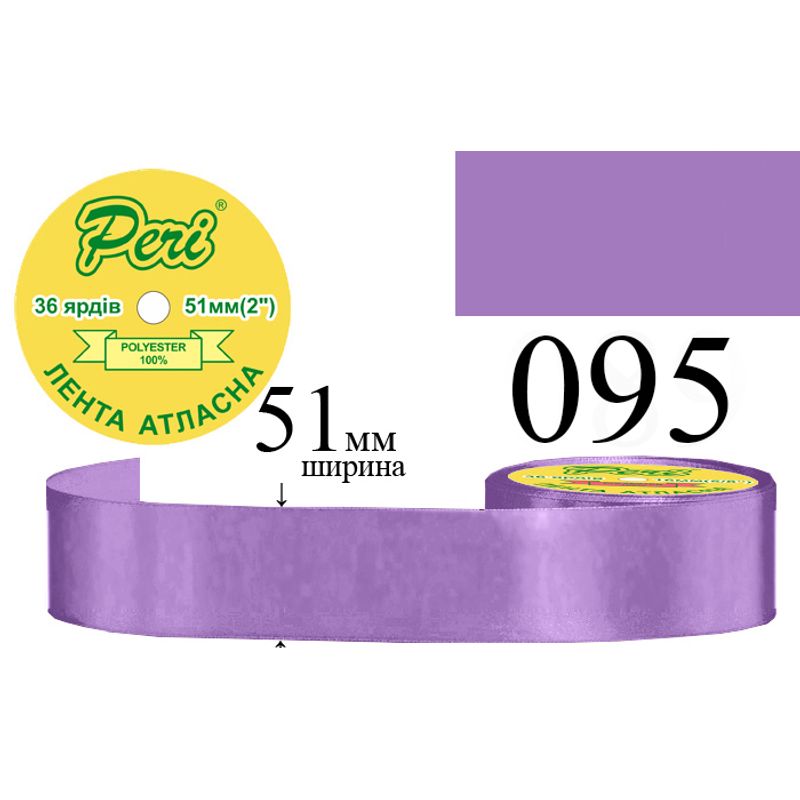 Стрічка атласна, поліестер, ширина 51 мм., довжина 36 ярдів, 4/120 котушок в ящику, колір 095