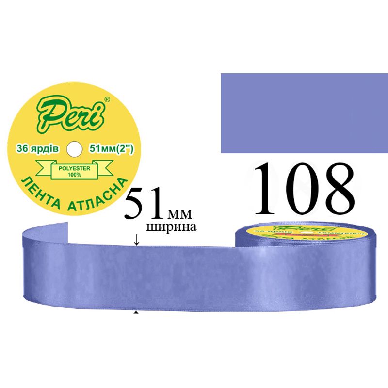 Стрічка атласна, поліестер, ширина 51 мм., довжина 36 ярдів, 4/120 котушок в ящику, колір 108