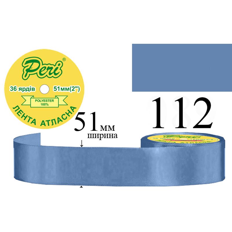 Стрічка атласна, поліестер, ширина 51 мм., довжина 36 ярдів, 4/120 котушок в ящику, колір 112