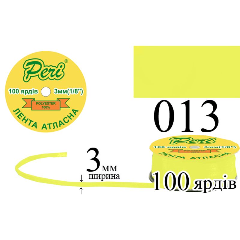 Стрічка атласна, поліестер, ширина 3 мм., довжина 100 ярдів, 5/200 котушок в ящику, колір 013