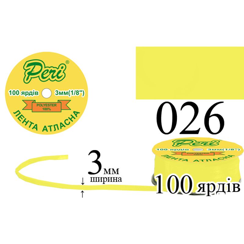 Стрічка атласна, поліестер, ширина 3 мм., довжина 100 ярдів, 5/200 котушок в ящику, колір 026