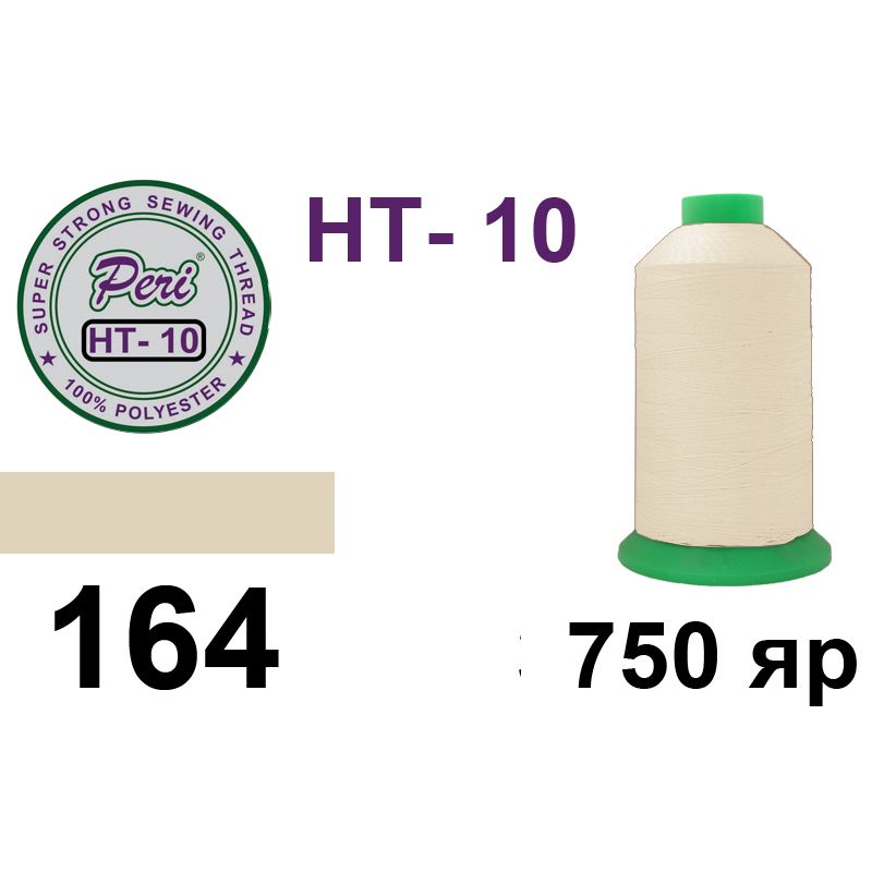Нитки надміцні, поліестер, N10, 0164, 750 ярдів