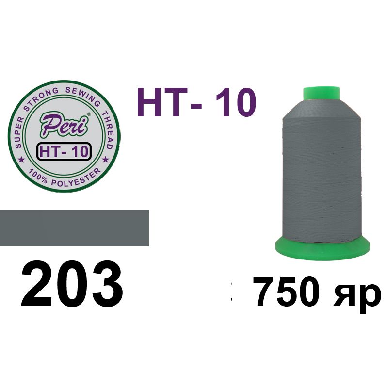 Нитки высокопрочные, полиэстер, N10, длина 750 ярдов, цвет нитки 203