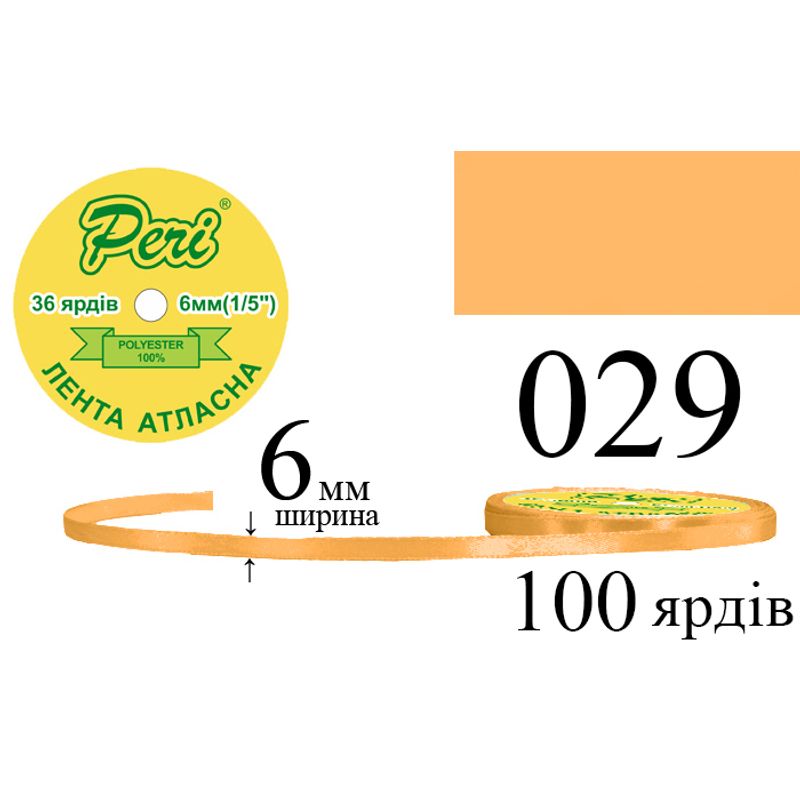 Лента атласная, полиэстер, ширина 6 мм., длина 36 ярдов, 20/800 катушек в ящике, цвет 029