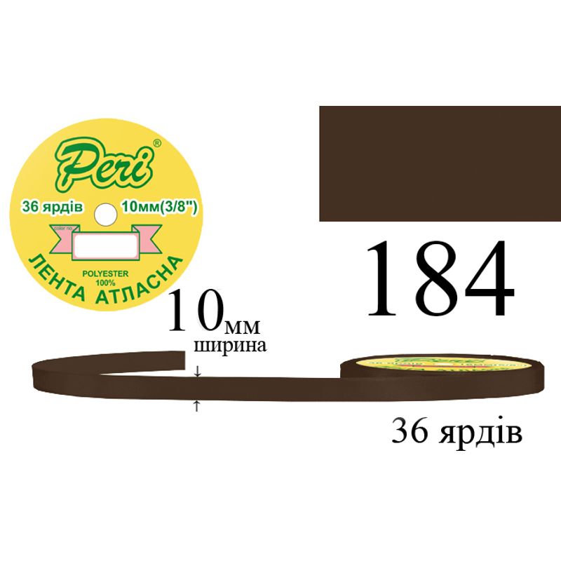 Стрічка атласна, поліестер, ширина 10 мм., довжина 36 ярдів, 10/600 котушок в ящику, колір 184