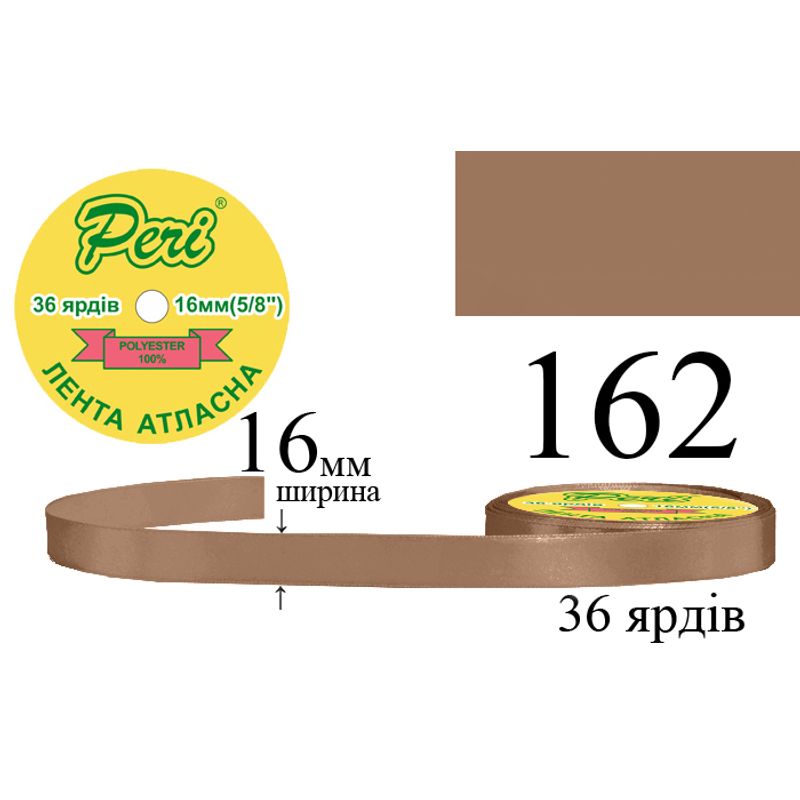 Стрічка атласна, поліестер, ширина 16 мм., довжина 36 ярдів, 10/400 котушок в ящику, колір 162