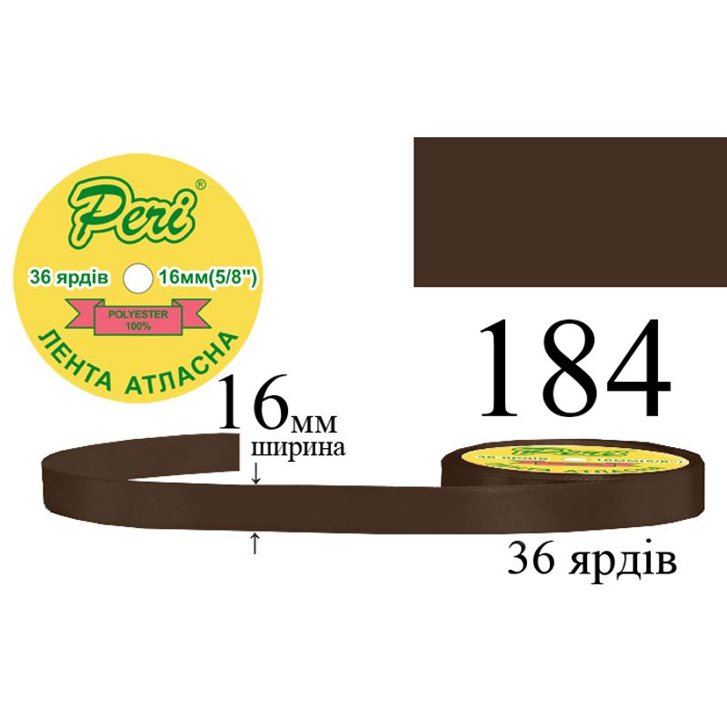 Стрічка атласна, поліестер, ширина 16 мм., довжина 36 ярдів, 10/400 котушок в ящику, колір 184