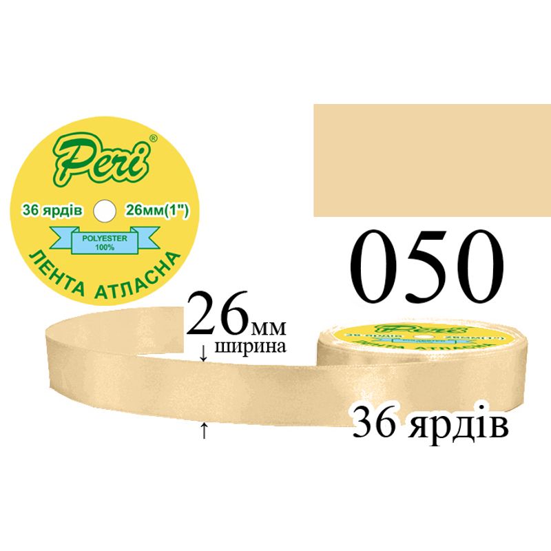 Стрічка атласна, поліестер, ширина 26 мм., довжина 36 ярдів, 6/240 котушок в ящику, колір 050