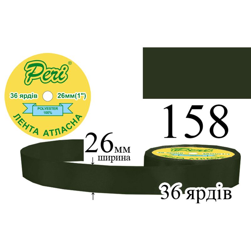 Стрічка атласна, поліестер, ширина 26 мм., довжина 36 ярдів, 6/240 котушок в ящику, колір 158