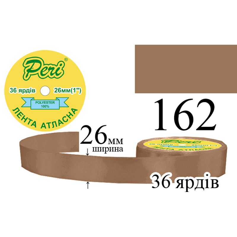 Стрічка атласна, поліестер, ширина 26 мм., довжина 36 ярдів, 6/240 котушок в ящику, колір 162