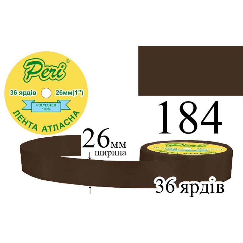 Стрічка атласна, поліестер, ширина 26 мм., довжина 36 ярдів, 6/240 котушок в ящику, колір 184