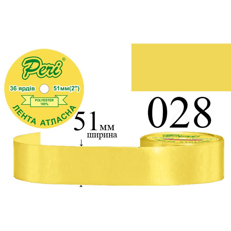Стрічка атласна, поліестер, ширина 51 мм., довжина 36 ярдів, 4/120 котушок в ящику, колір 028