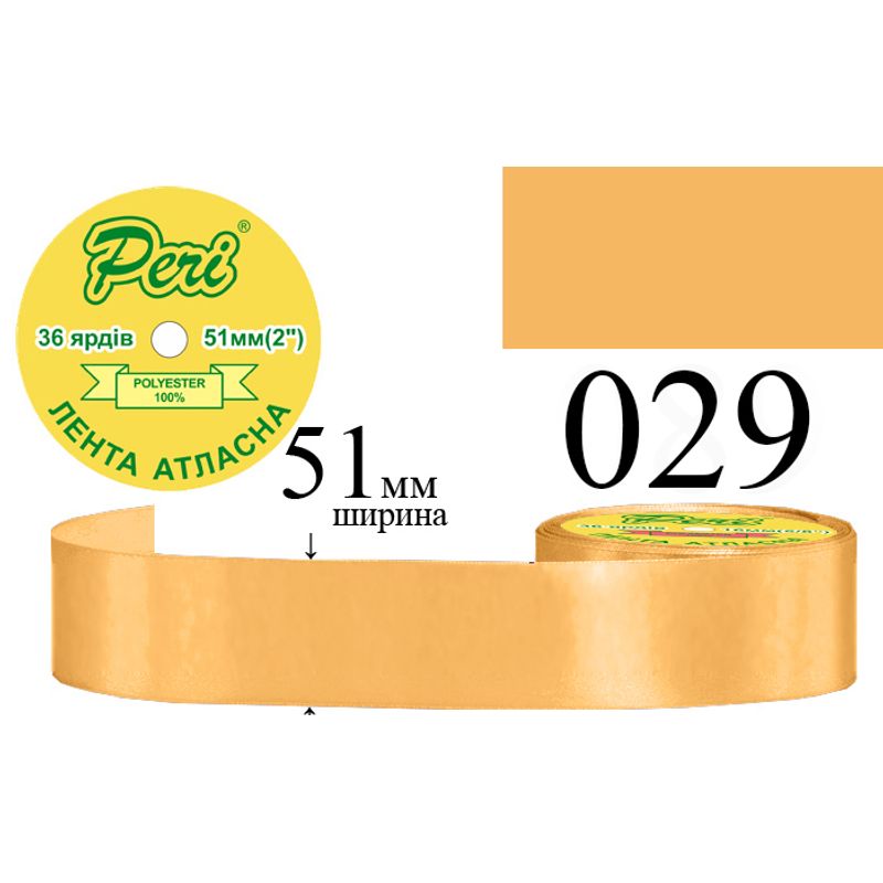Стрічка атласна, поліестер, ширина 51 мм., довжина 36 ярдів, 4/120 котушок в ящику, колір 029