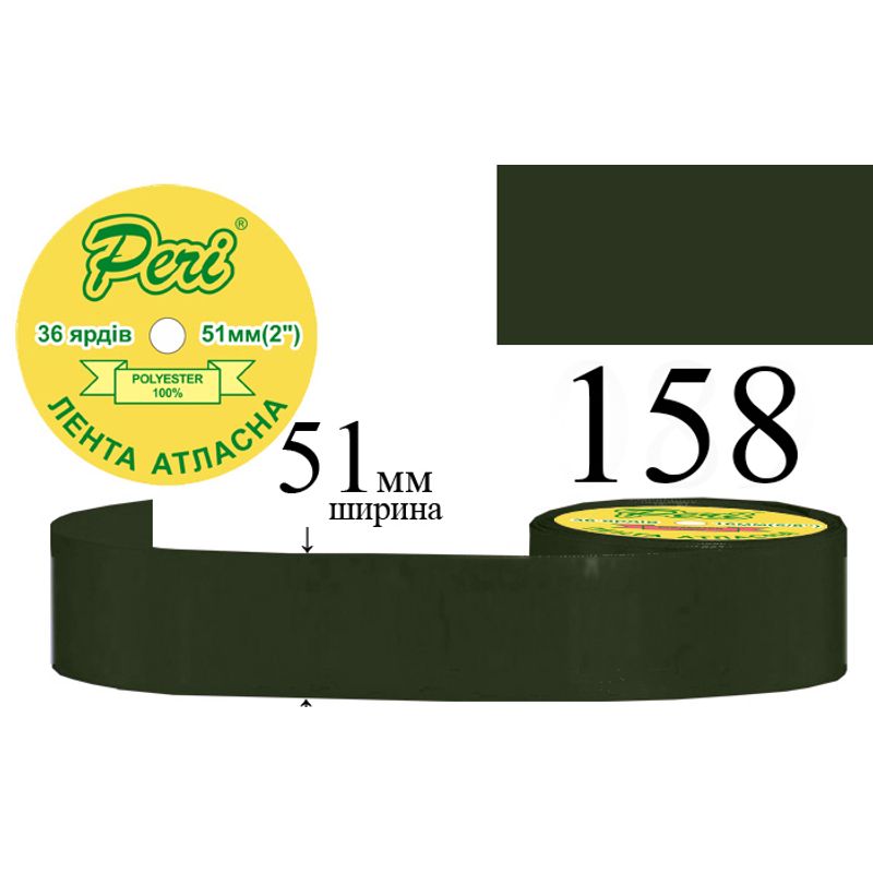 Стрічка атласна, поліестер, ширина 51 мм., довжина 36 ярдів, 4/120 котушок в ящику, колір 158