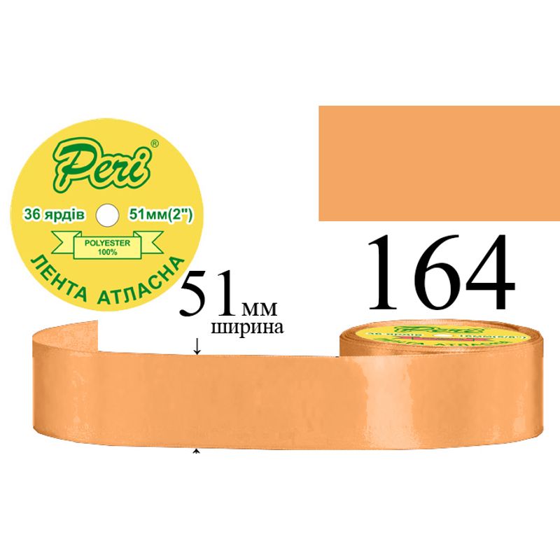Стрічка атласна, поліестер, ширина 51 мм., довжина 36 ярдів, 4/120 котушок в ящику, колір 164