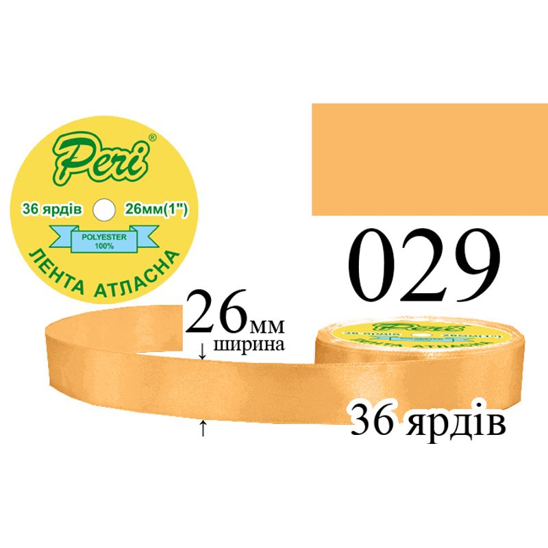 Стрічка атласна, поліестер, ширина 26 мм., довжина 36 ярдів, 6/240 котушок в ящику, колір 029