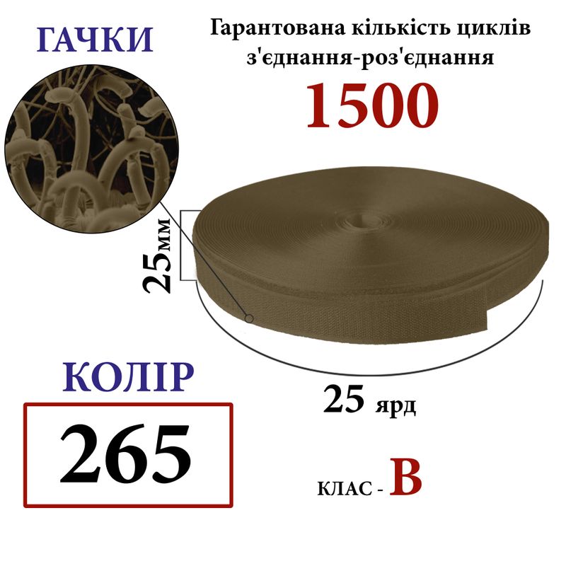 Липучка текстильна 25мм х 25 ярдів. (265) гачки (1кор. =40 боб. ) поліестер/нейлон, койот